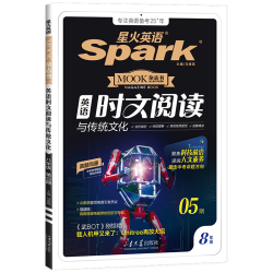 星火英语 初中英语时文阅读 八年级 传统文化   7-9年级任选