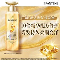 潘婷 三分钟奇迹金钻鎏金洗发水精华修护柔顺洗护套装
