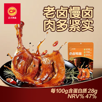 折9.9元/袋！：正大食品 老卤鸭腿150g*4袋