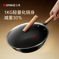 三禾 无涂层 铁锅