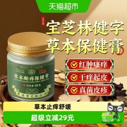 宝芝林 皮肤湿疹膏止痒外用去顽固炎皮汗泡疱断痒王草本止痒全身