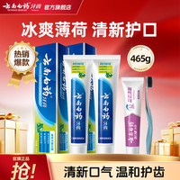 云南白药 牙膏高效护龈祛渍清新口气减轻牙龈问题 牙膏共 465g*1套 +牙刷1支