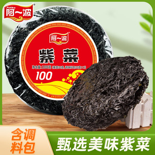 阿一波 紫菜 100g*3包 含调料 南北干货