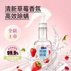 蓝漂 除螨喷雾 床上用品灭螨虫喷剂 400ml*2 草莓味/荔枝青提味 随机发放