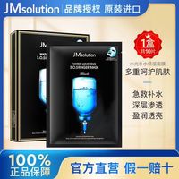 百亿补贴：肌司研 韩国JMsolution急救面膜补水滋润长效保湿滋养舒缓干燥晒后修复