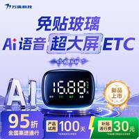 万集科技 etc智能屏显语音ETC 隐藏无卡设备