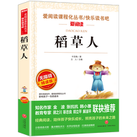 三年级上册快乐读书吧三上小学生课外阅读书籍 稻草人书三年级必读课外书 三年级上册下册全套人民教育出版社