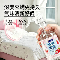 蓝漂 除螨喷雾床上用品灭螨虫喷剂免洗免晒 400ml 2瓶 （草莓味，荔枝青提味随机发放）