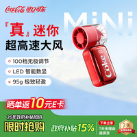 可口可乐 手持小风扇2026新款静音小型风扇迷你充电便携降温神器学生户外小电扇 A-FS20GR