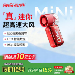 可口可乐 手持小风扇2026新款静音小型风扇迷你充电便携降温神器学生户外小电扇 A-FS20GR