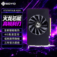 梅捷 GTX750TI 火龙 4GD5 独显商用家用设计剪辑直播办公电脑升级全新台式独立游戏显卡