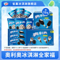 雀巢 奥利奥冰淇淋全家福 （甜筒*3+小杯*3+脆皮棒*3+mini甜筒6支+mini脆皮棒4支
