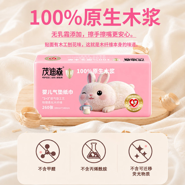 茂迪森 抽纸 婴幼儿纸巾 可湿水*20包