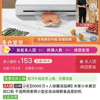 小米 米家小米真空封口机 干湿两用家用小型全自动保鲜食品密封机