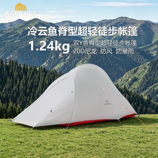 阿法恩 冷云超轻尼龙双人专业徒步帐篷户外轻量化登山防雨防风露营装备