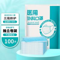 帝式 一次性三层防护透气医用口罩 单片独立包装100片