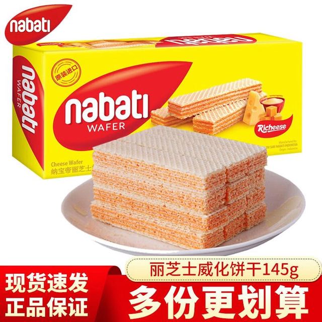 今日必买：纳宝帝 丽芝士 纳宝帝原装进口威化饼干 145g/盒 赠202g曲奇饼干