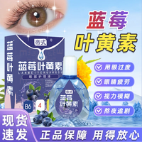 帝式 蓝莓叶黄素眼部护理液适用眼疲劳眼干眼涩眼睛模糊干涩12ml*3瓶