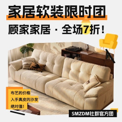 【值得买X顾家家居】7月15日限时开团！全场不止7折