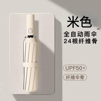 雨季安居：收米 全自动晴雨两用伞 24骨