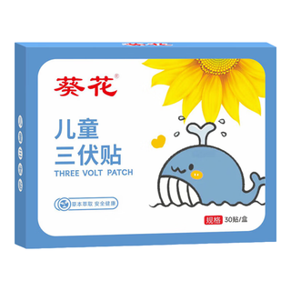 葵花三伏贴儿童祛湿排毒穴位贴敷贴艾草艾灸贴纯中药调理脾胃 1盒【儿童】