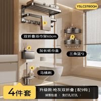 尔沫 枪灰毛巾架免打孔卫生间浴室架子置物架加厚浴巾架卫浴五金挂件 升级款-双折叠3件套B