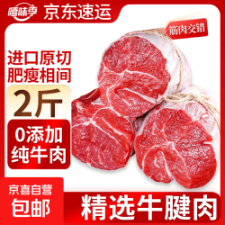 京喜自营-专用品牌 原切谷饲安格斯牛腱子肉 2斤