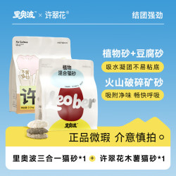 许翠花 纯木薯猫砂2.5kg+里奥波混合猫砂2.4kg