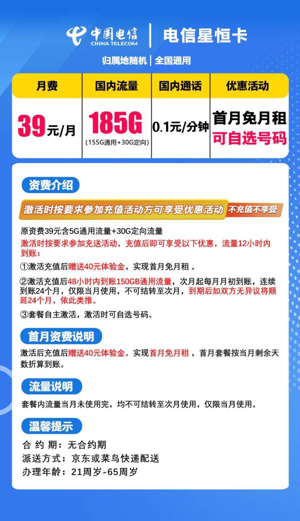 中国电信 湖北省卡39元185G全国流量+自己激活可选号码 (长期套餐)