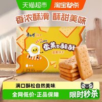 88VIP：康师傅 饼干蛋黄也酥酥原味240g/袋网红居家办公室休闲零食