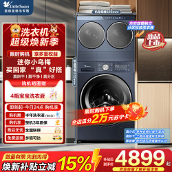 小天鹅 迷你小乌梅 三筒滚筒洗衣机套装 TNDD20-08AIDE+TD10VE00