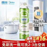 碗伴 空调清洗剂消毒液 500ml 家电空调清洁剂 家用喷雾 杀菌除味