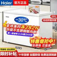 海尔 冰柜家用无需频繁除霜全冷冻柜零下30度超低温柜新一级节能201升 爆款