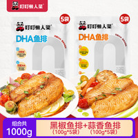 叮叮懒人菜 Ding Ding 叮叮懒人菜 黑椒鱼排100g*5+蒜香鱼排100g*5