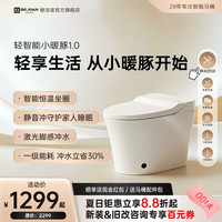 便洁宝 动力小暖豚 轻智能马桶