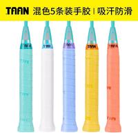泰昂 TW880 羽毛球拍平面手胶吸汗防滑粘性吸汗带 5条装