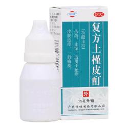 恒健 复方土槿皮酊 15ml 皮肤用药