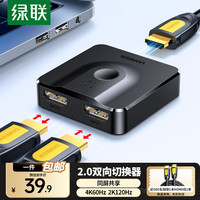 绿联 CM217  HDMI双向切换器 二进一出 黑色