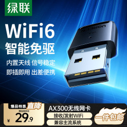 绿联 WiFi6 USB无线网卡