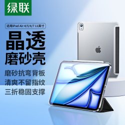 绿联 2026 iPad 零感壳，轻薄防护一步到位