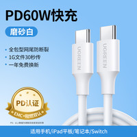 移动端:绿联 双typec数据线双头充电iPadpro平板快充pd100wctoc两口5A