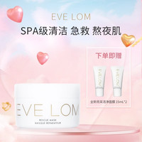 伊芙兰 亮采洁净面膜 100ml+15ml*2
