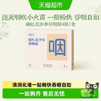 88VIP：真不二 利咽贴儿童橘红北沙参清喉贴成人咽喉不适咳嗽贴