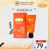 荷塔威 Hakatere Naturals麦卢卡香氛蜂蜜护手霜50ml滋润秋冬保湿牛油果