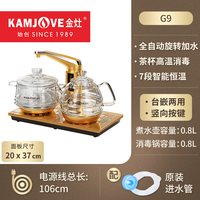 金灶 H9 全自动底部上水 电热水壶