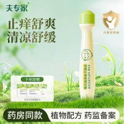 夫专家 舒缓止痒走珠冰露滚珠花露水清凉便携婴儿童宝宝专用紫草膏