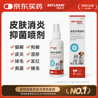 拜达尔 宠物皮肤病猫癣狗癣外用真菌皮炎掉毛皮肤护理喷剂100ml