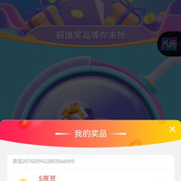 闪迪自营店抽奖5E和5豆