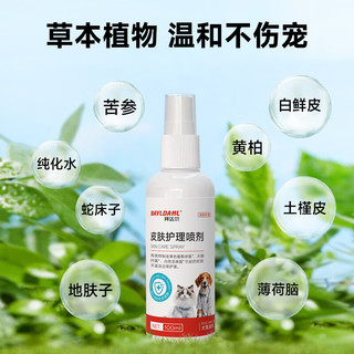 拜达尔 宠物皮肤病喷剂 100ml*3瓶