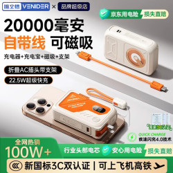 VENIDER 磁吸充电宝 20000mAh